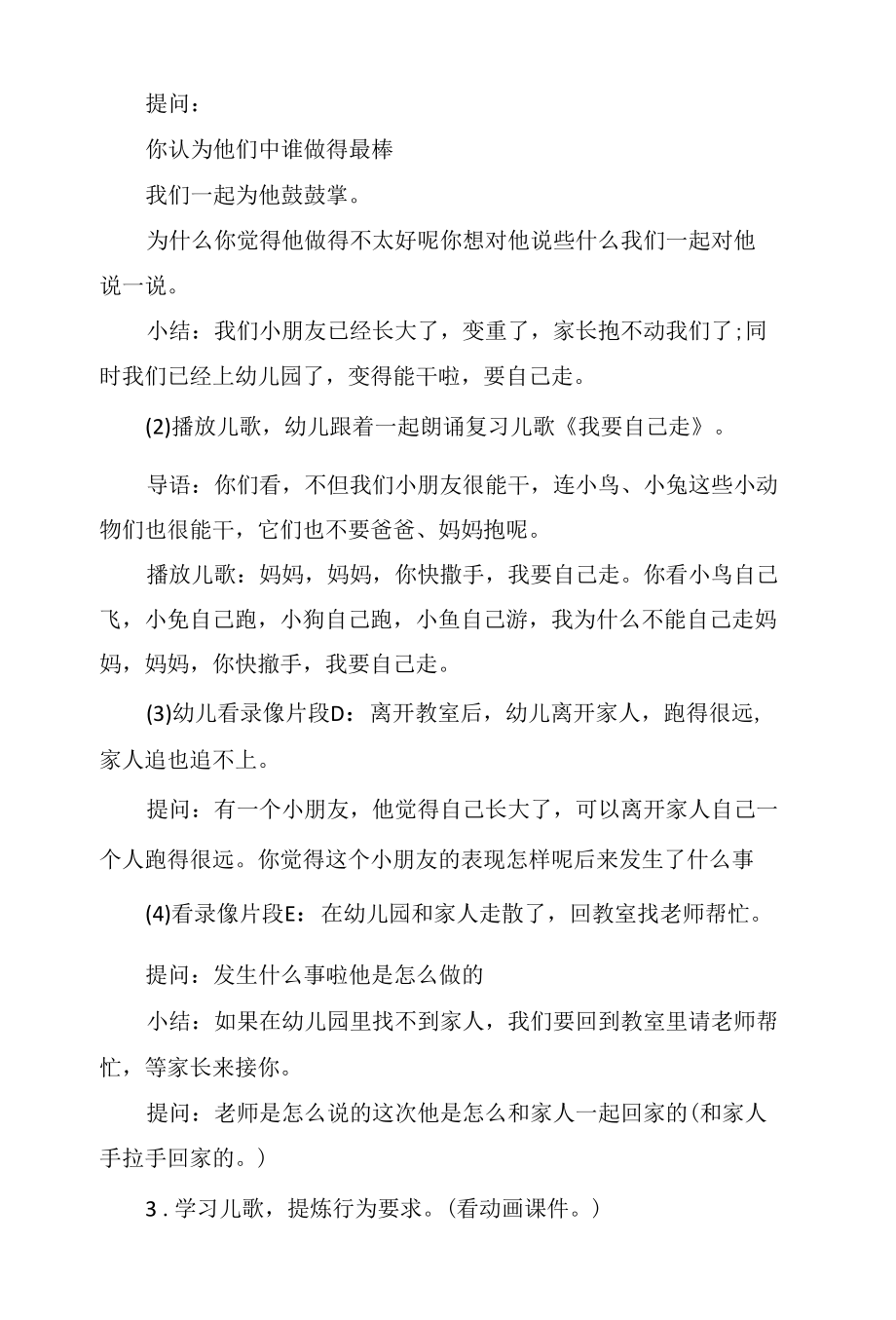 小班社会教案详案及教学反思《我会自己走》.docx_第3页