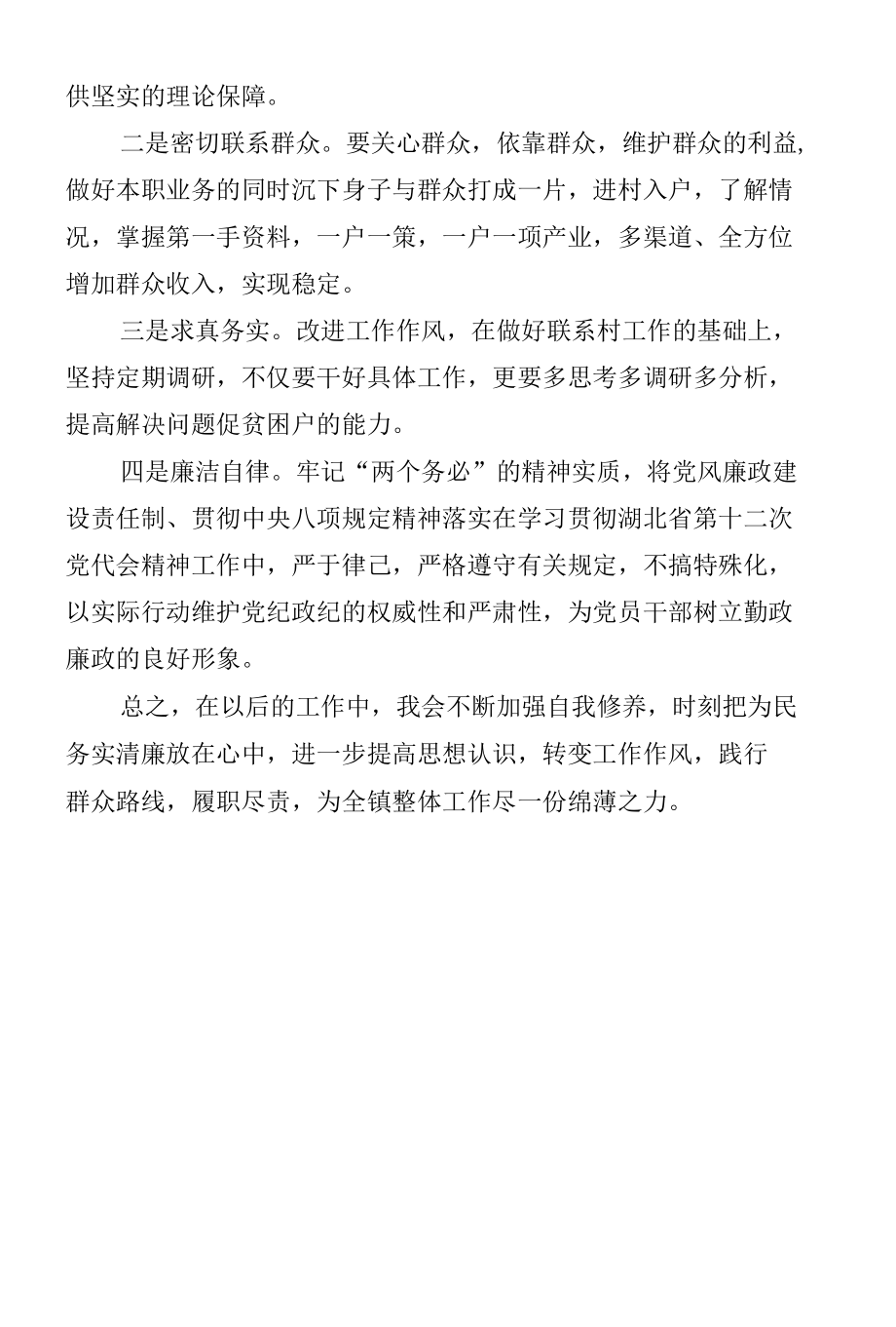 学习贯彻湖北省第十二次党代会精神专题民主生活会对照检查材料（模板二）.docx_第3页