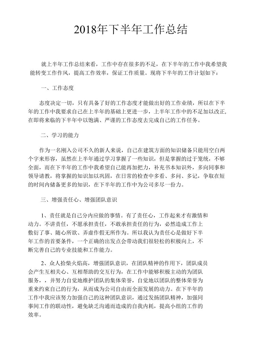 工作总结与计划.docx_第1页