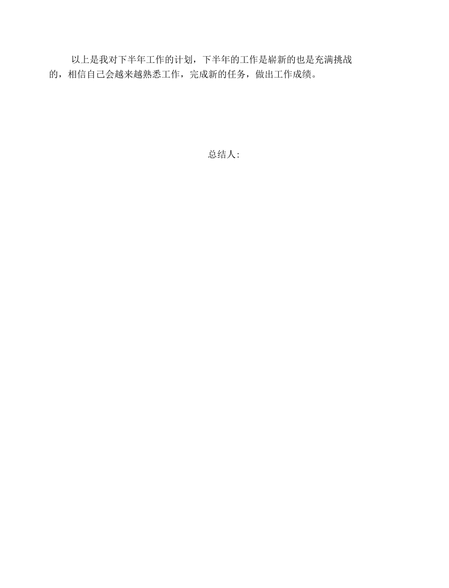 工作总结与计划.docx_第2页