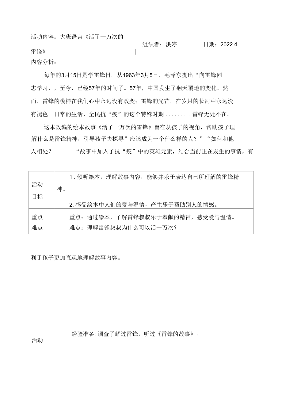 幼儿园：大班党课语言《活了一百万次的雷锋》洪婷.docx_第1页