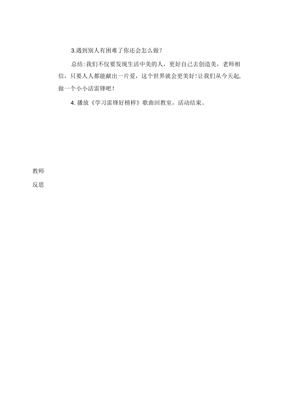 幼儿园：大班党课语言《活了一百万次的雷锋》洪婷.docx_第3页