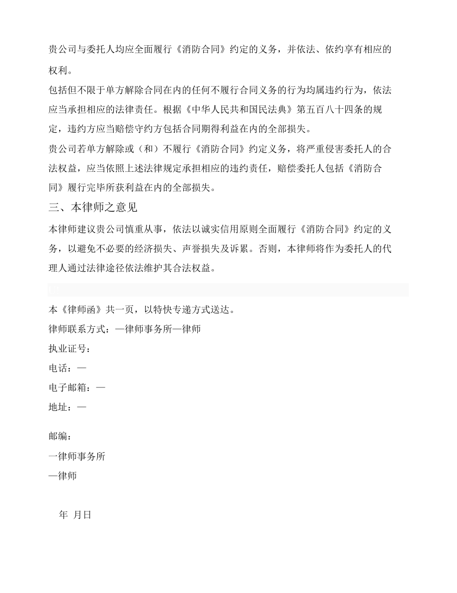 律师函（不同意提前解除合同）.docx_第2页