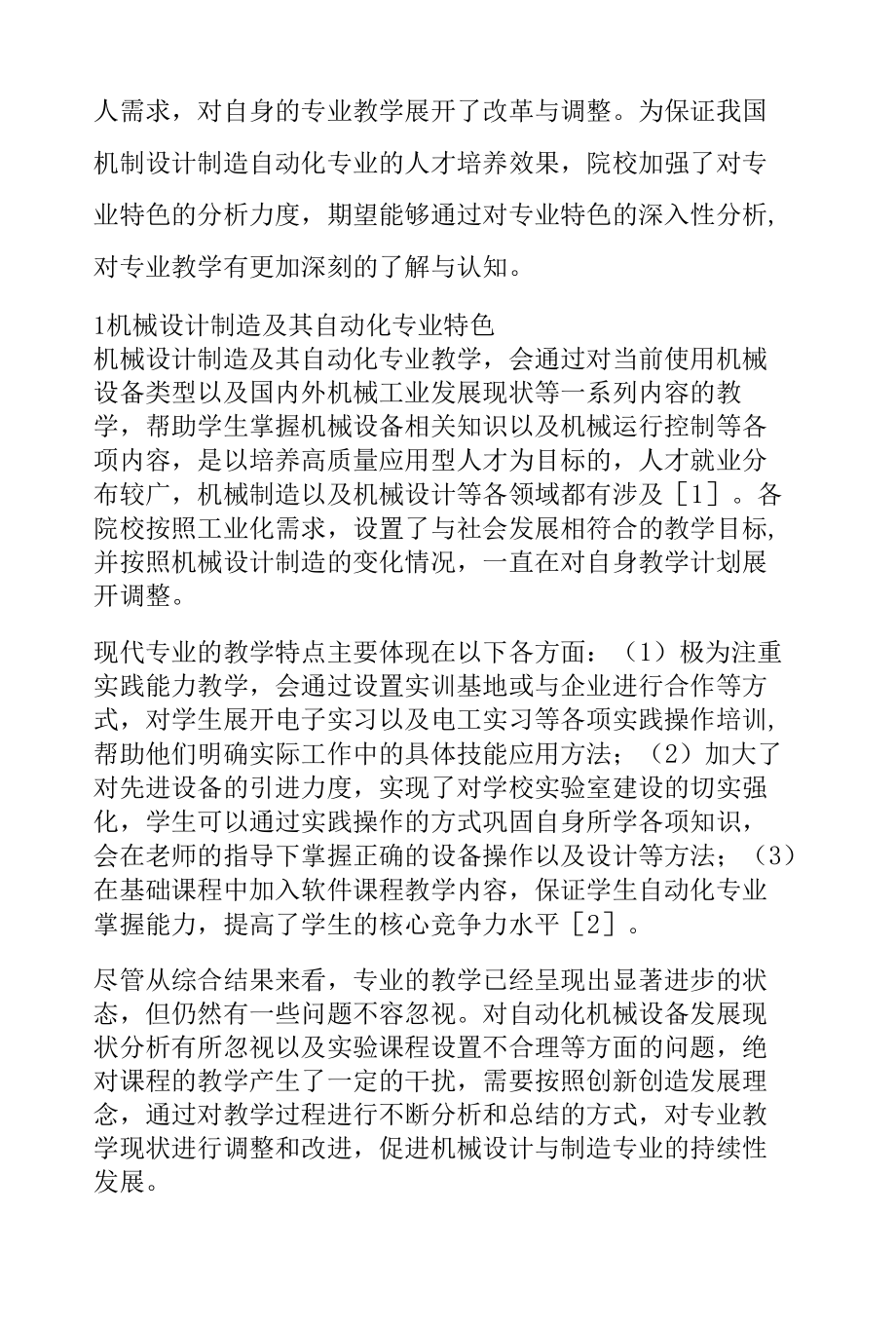 机械设计制造及其自动化品牌专业特色解析.docx_第3页