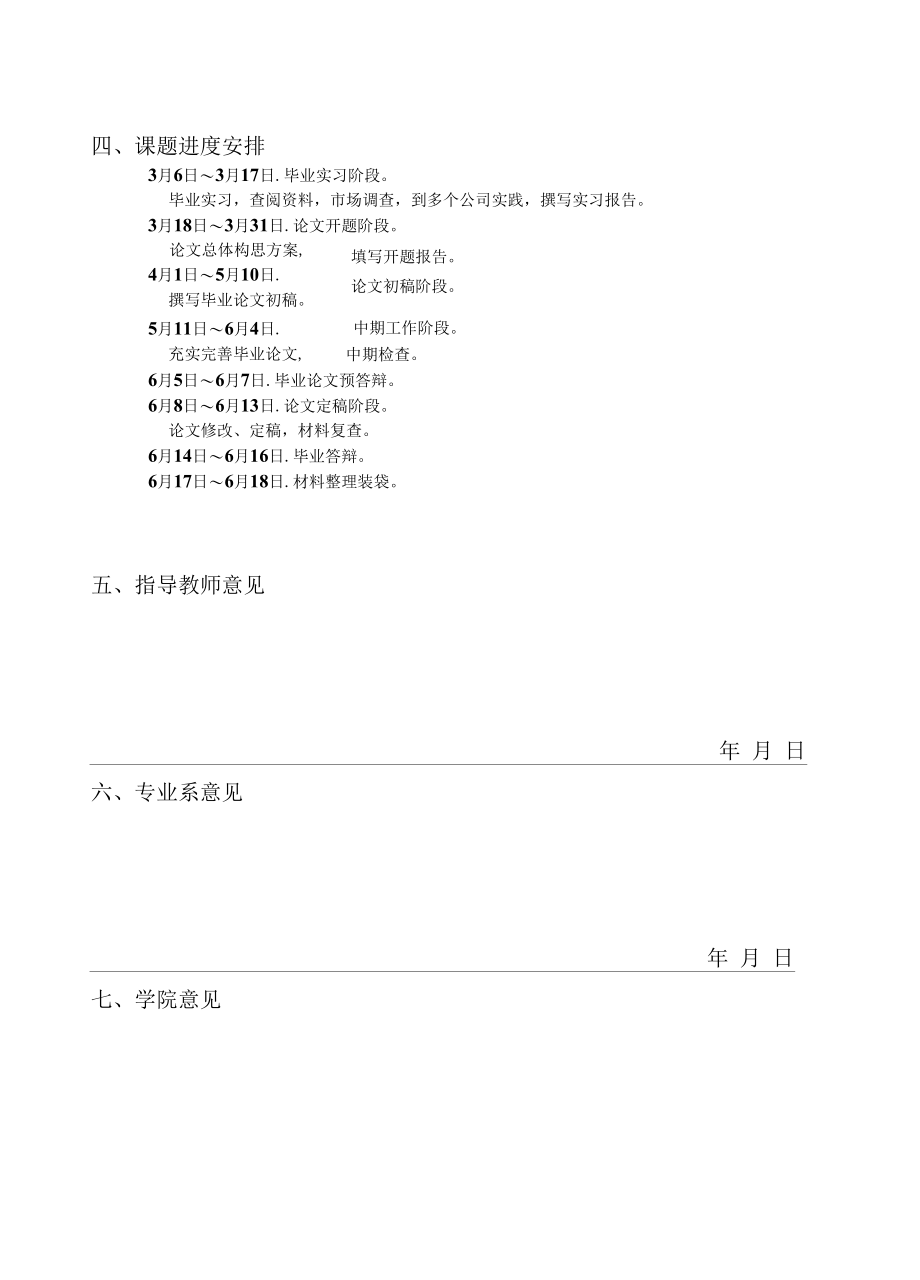 机械类毕业设计-半精镗及精镗气缸盖导管孔组合机床设计（镗削头设计）、柴油机齿轮室盖钻镗专机总体及夹具设计.docx_第3页