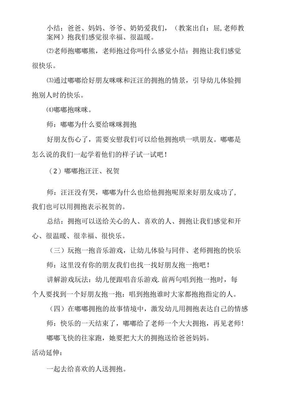 小班社会课教案《亲亲热热抱一抱》.docx_第2页