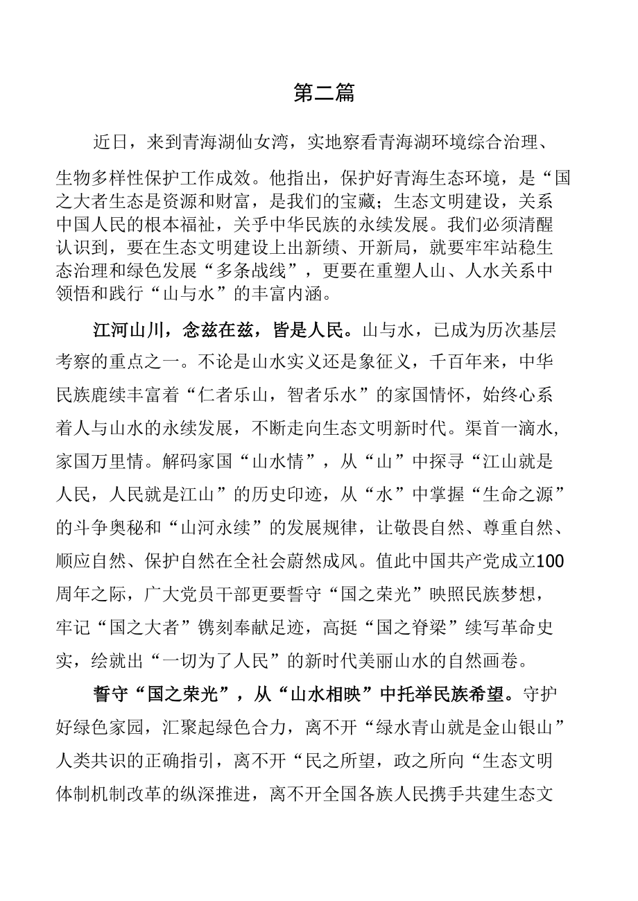 学习贯彻青海考察重要讲话心得体会发言【共五篇】.docx_第3页