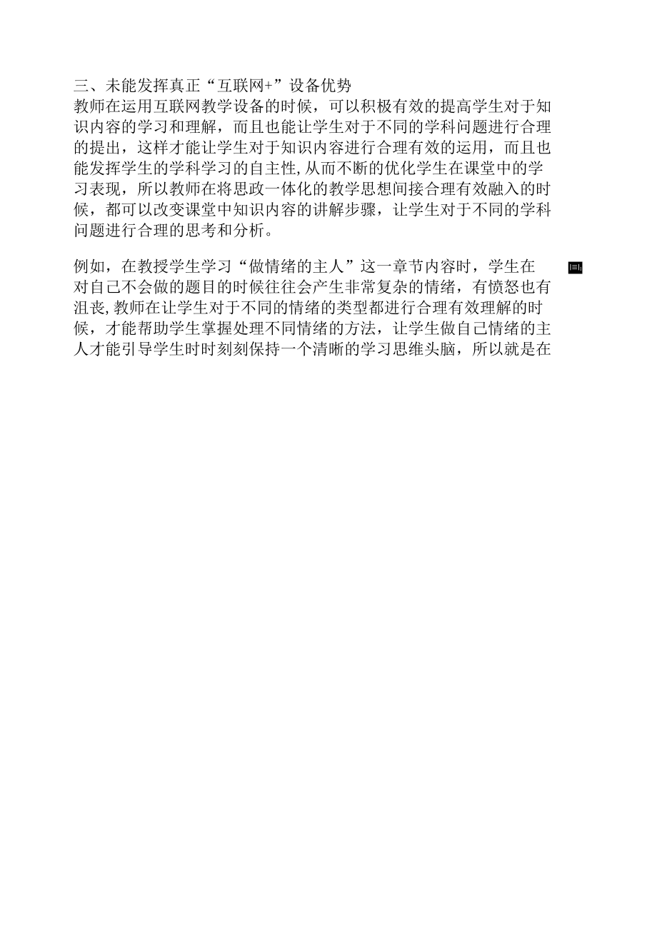 思政课一体化建设初探.docx_第2页