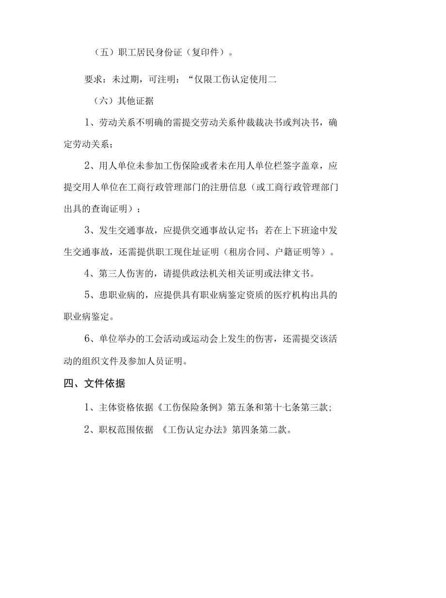 工伤认定办事指南.docx_第2页