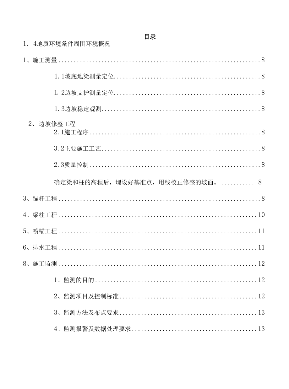 护坡喷锚施工方案.docx_第2页