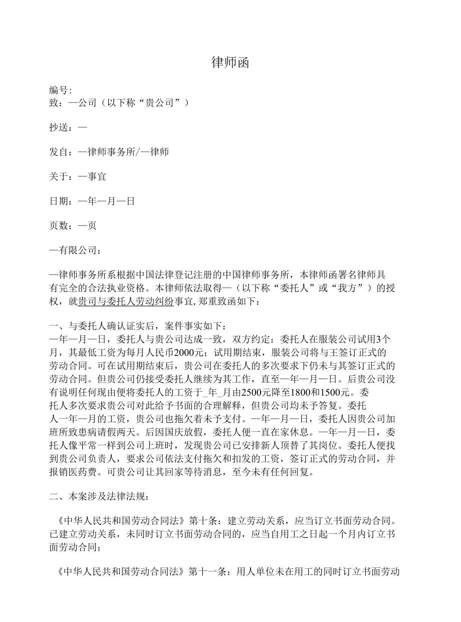 律师函（劳动纠纷）.docx_第1页