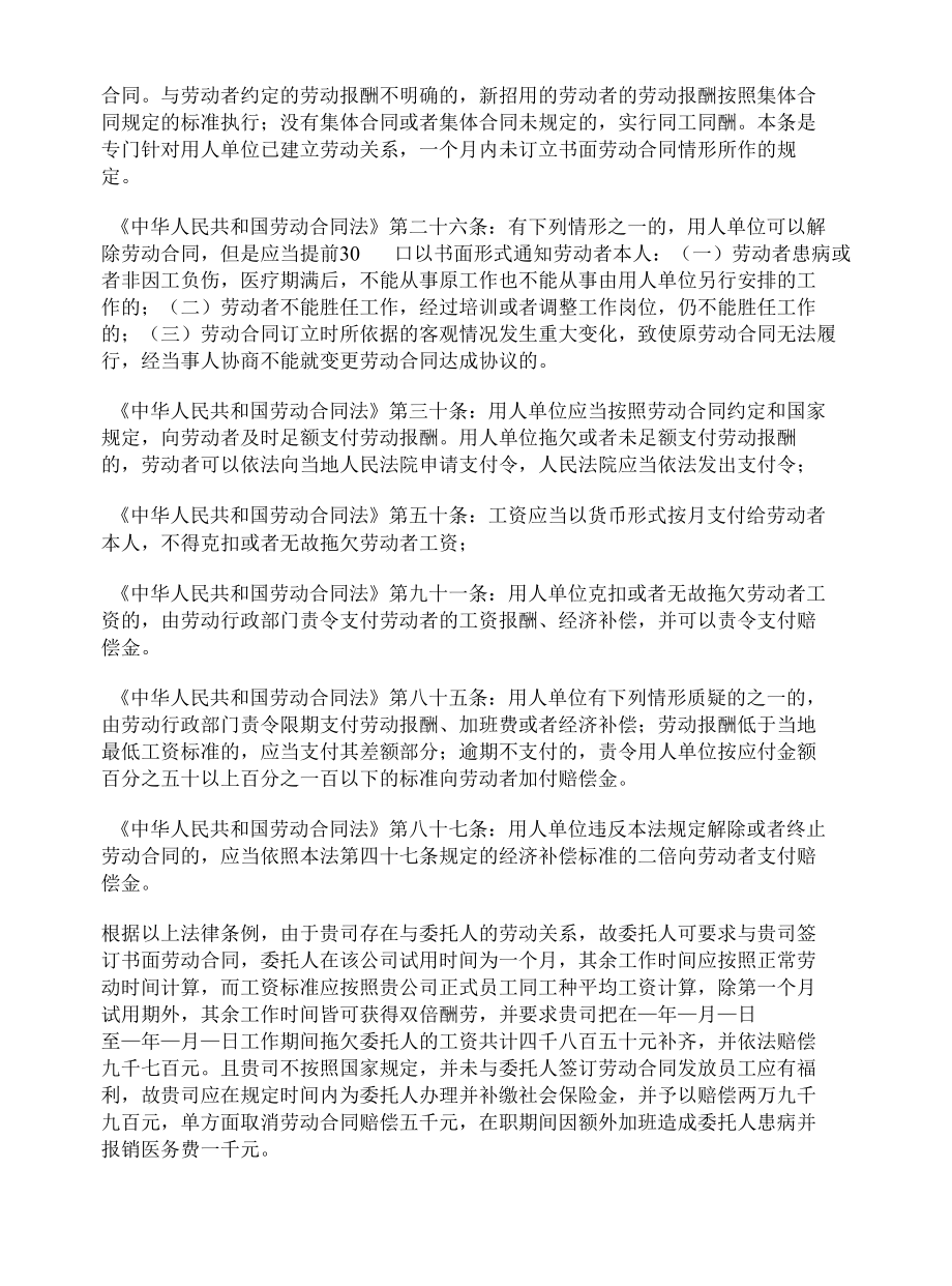 律师函（劳动纠纷）.docx_第2页