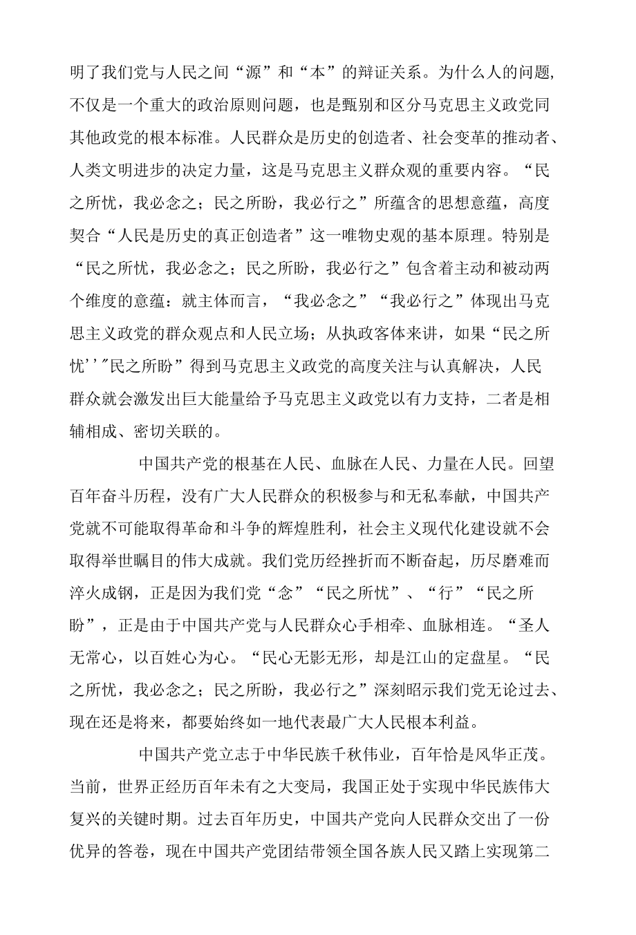 念“民之所忧” 行“民之所盼”.docx_第2页