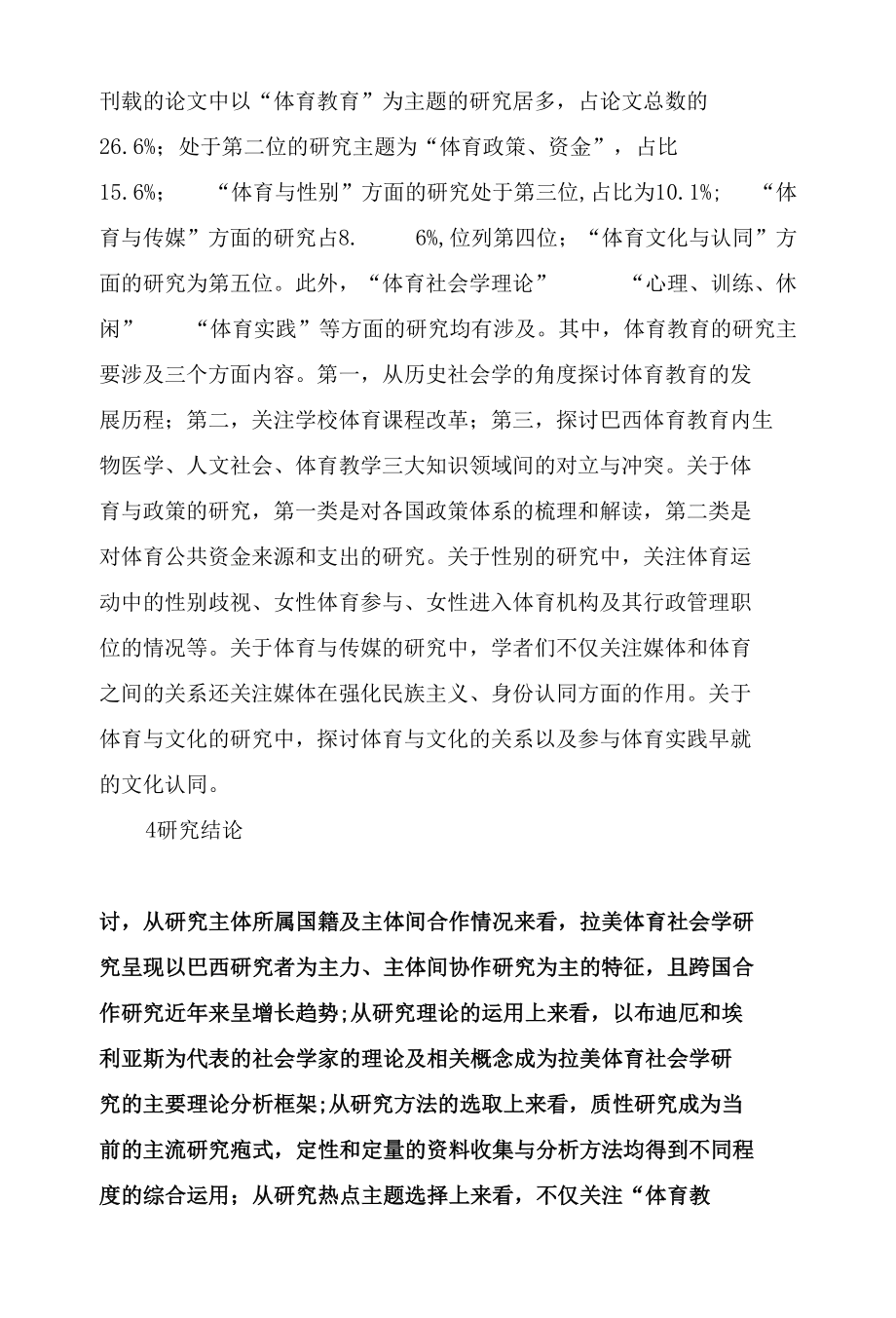 拉丁美洲体育社会学研究现状.docx_第1页