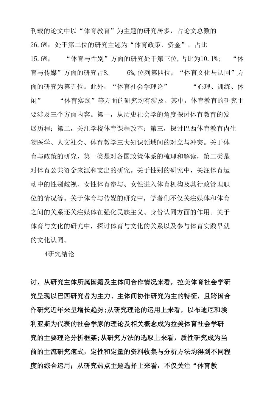 拉丁美洲体育社会学研究现状.docx_第2页