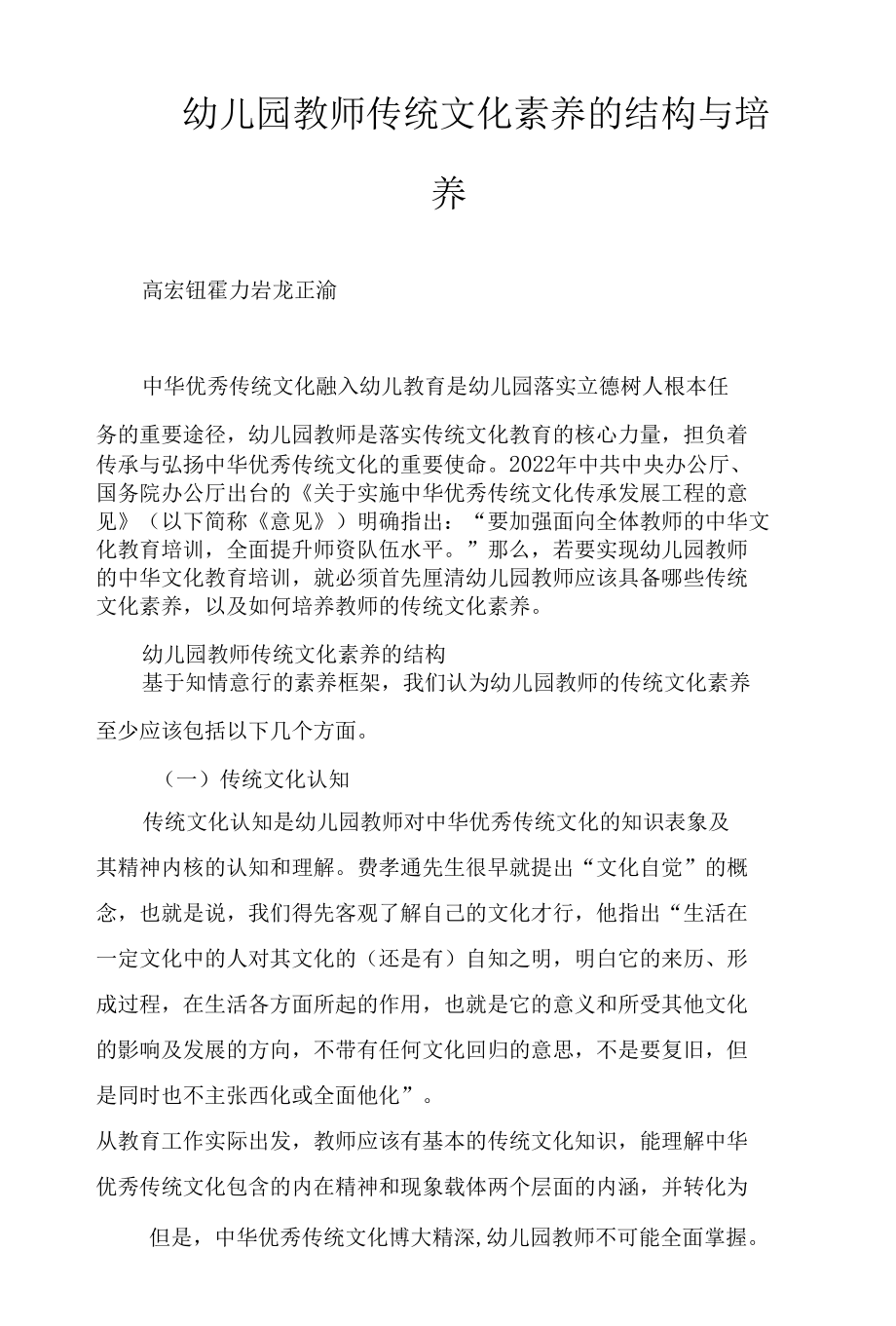 幼儿园教师传统文化素养的结构与培养.docx_第1页