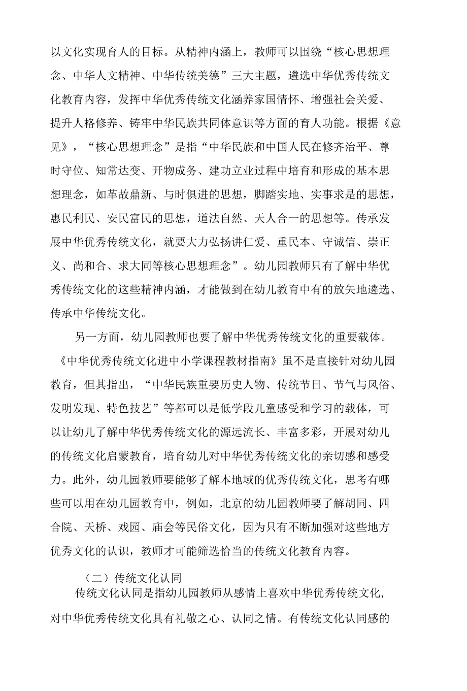 幼儿园教师传统文化素养的结构与培养.docx_第2页