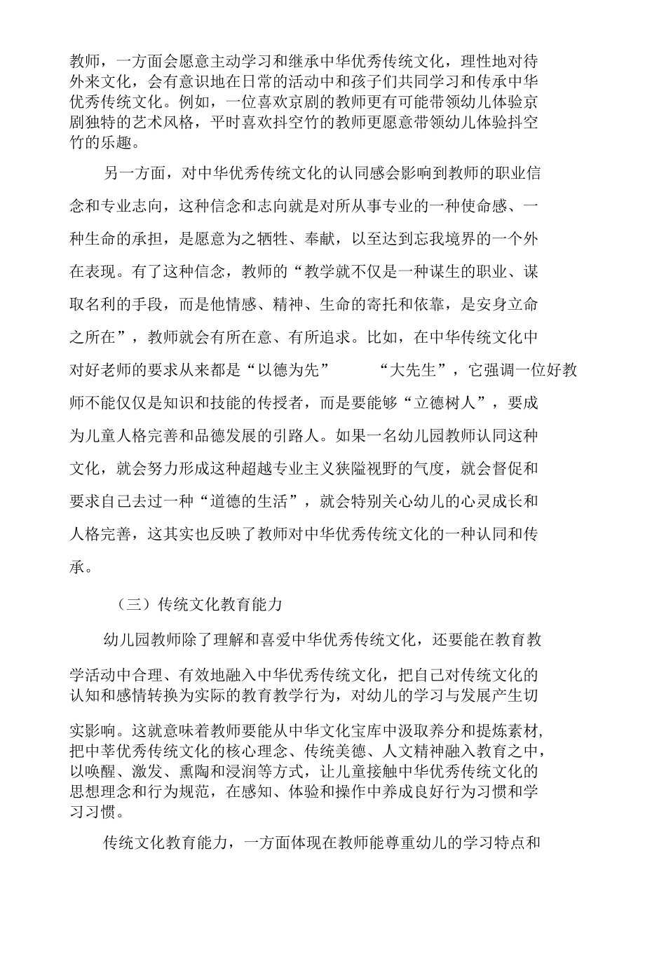 幼儿园教师传统文化素养的结构与培养.docx_第3页