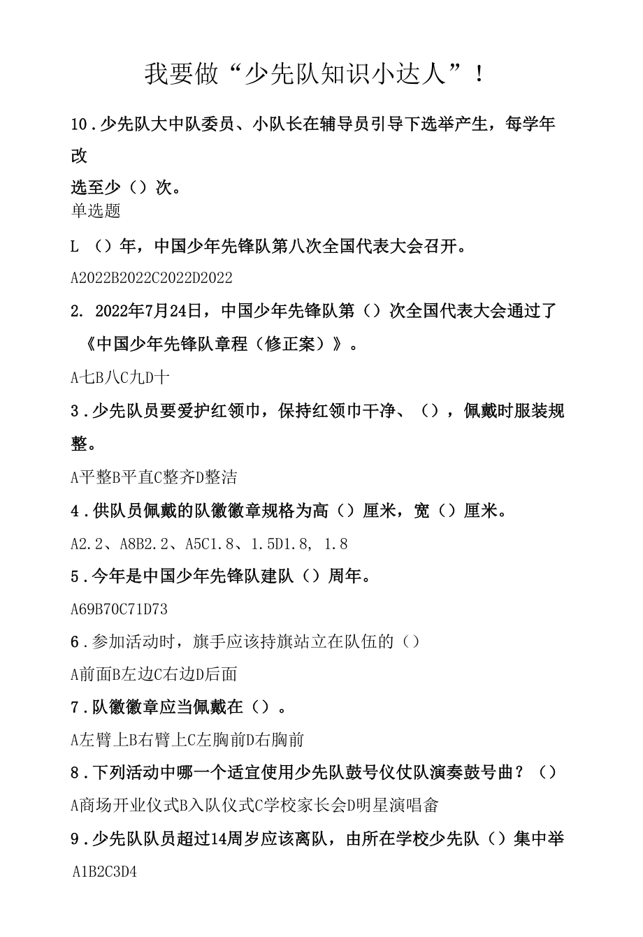 我要做“少先队知识小达人”!.docx_第2页