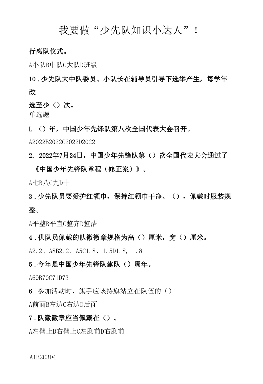 我要做“少先队知识小达人”!.docx_第3页