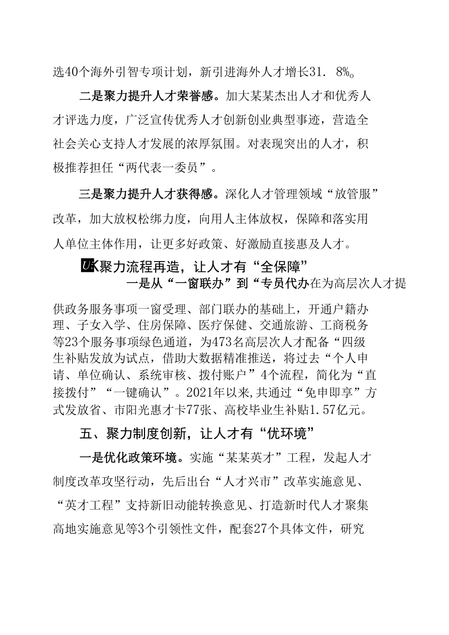 某某市人才引育工作交流发言：创新人才引育机制打造人才集聚“强磁场”.docx_第3页