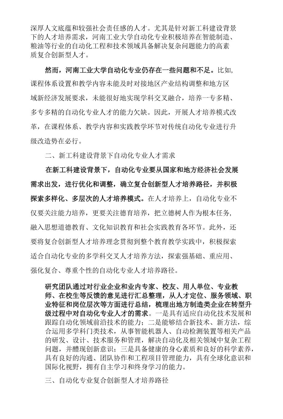 新工科建设背景下自动化专业复合创新型人才培养路径研究与探索.docx_第2页