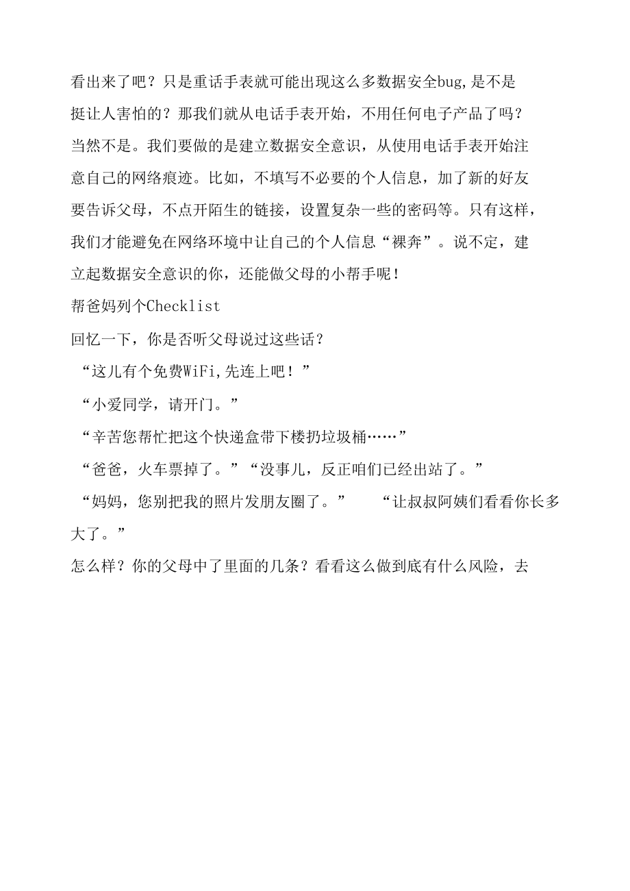 敲黑板！你该学会保护你的数据隐私了.docx_第2页