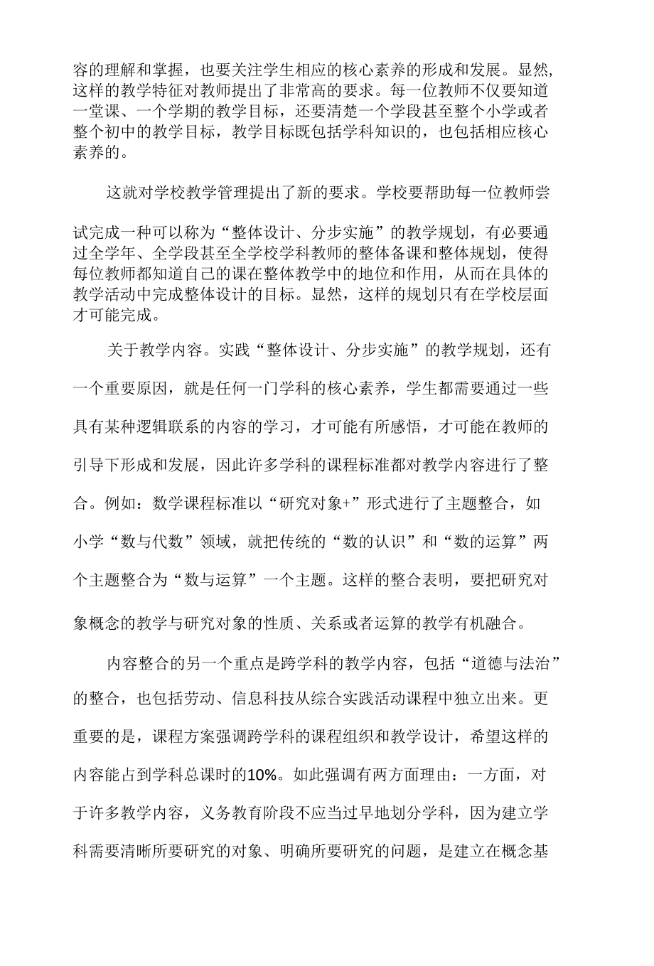 新课标视域下的教学管理改进.docx_第2页