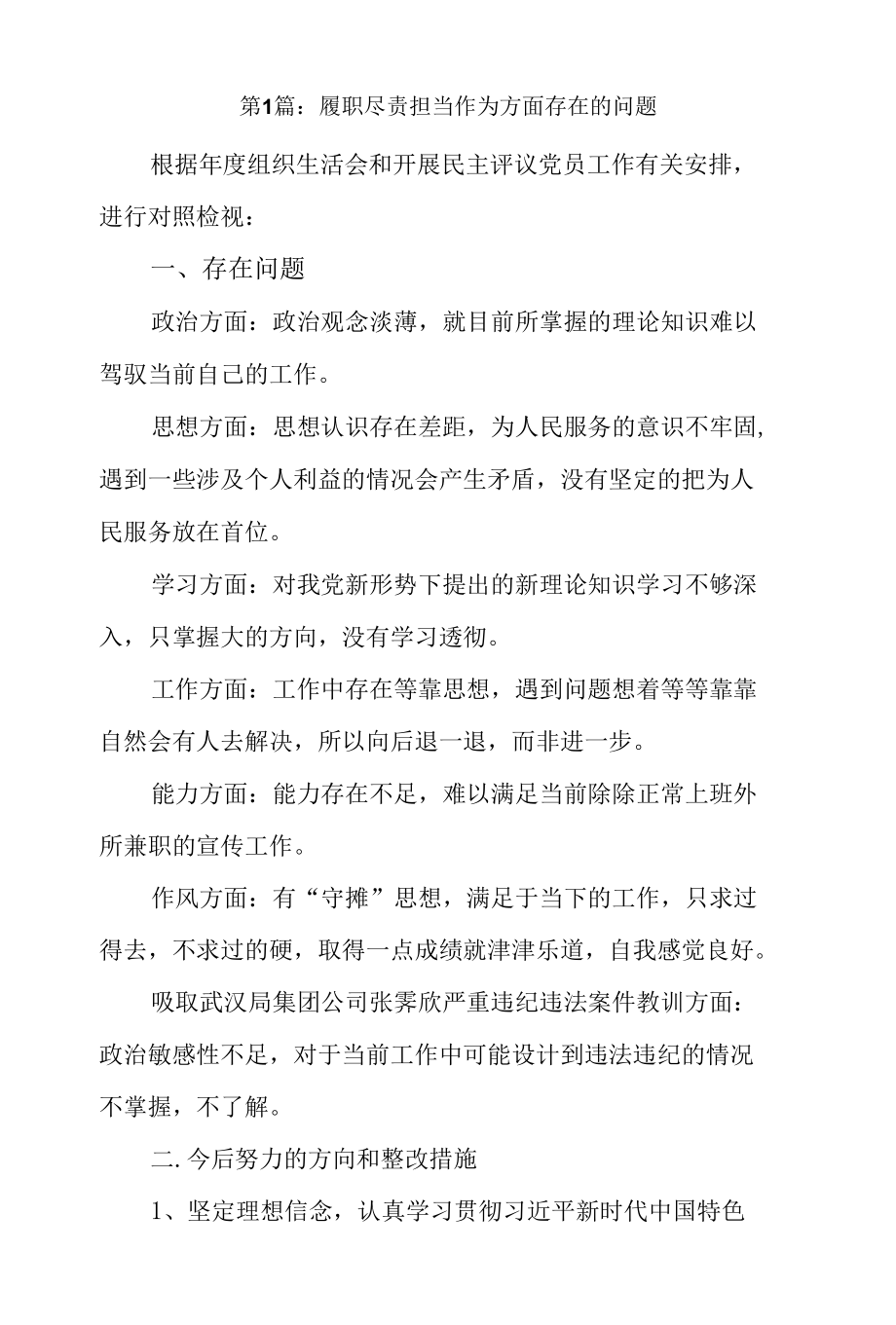 履职尽责担当作为方面存在的问题14篇.docx_第1页