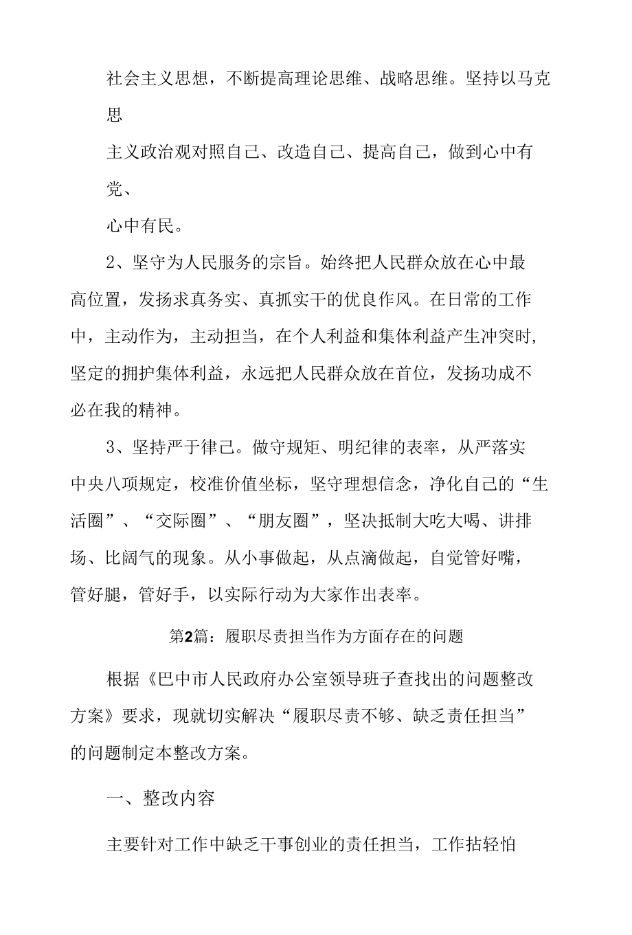 履职尽责担当作为方面存在的问题14篇.docx_第2页