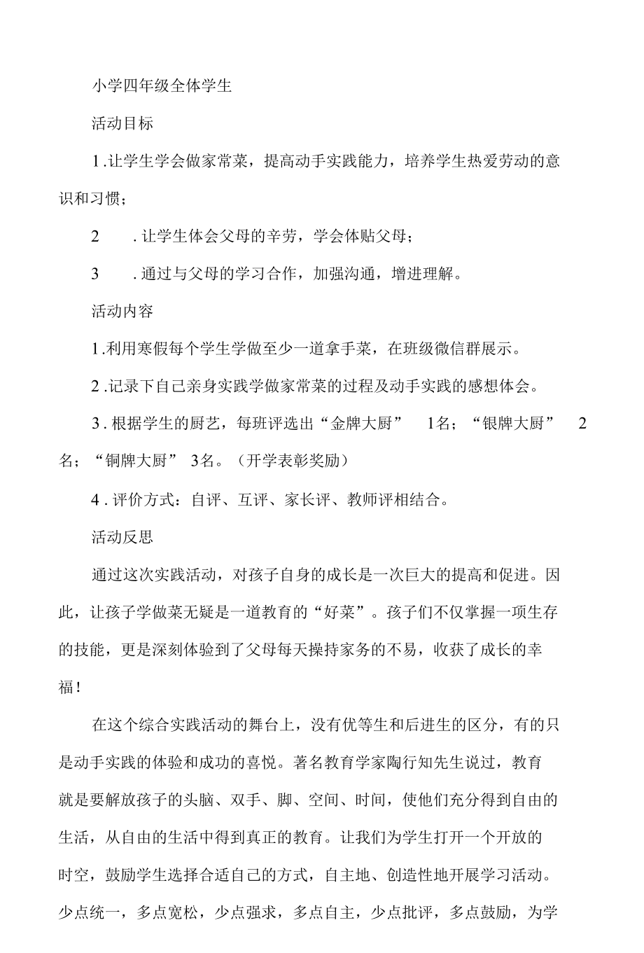 小学劳动综合实践活动设计学做一道家常菜.docx_第2页