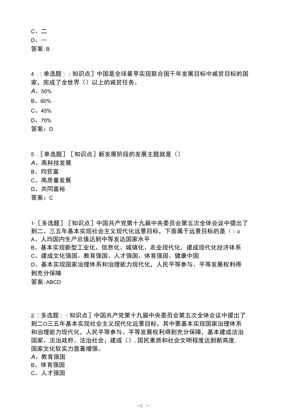 形势与政策期末考卷含答案.docx_第2页