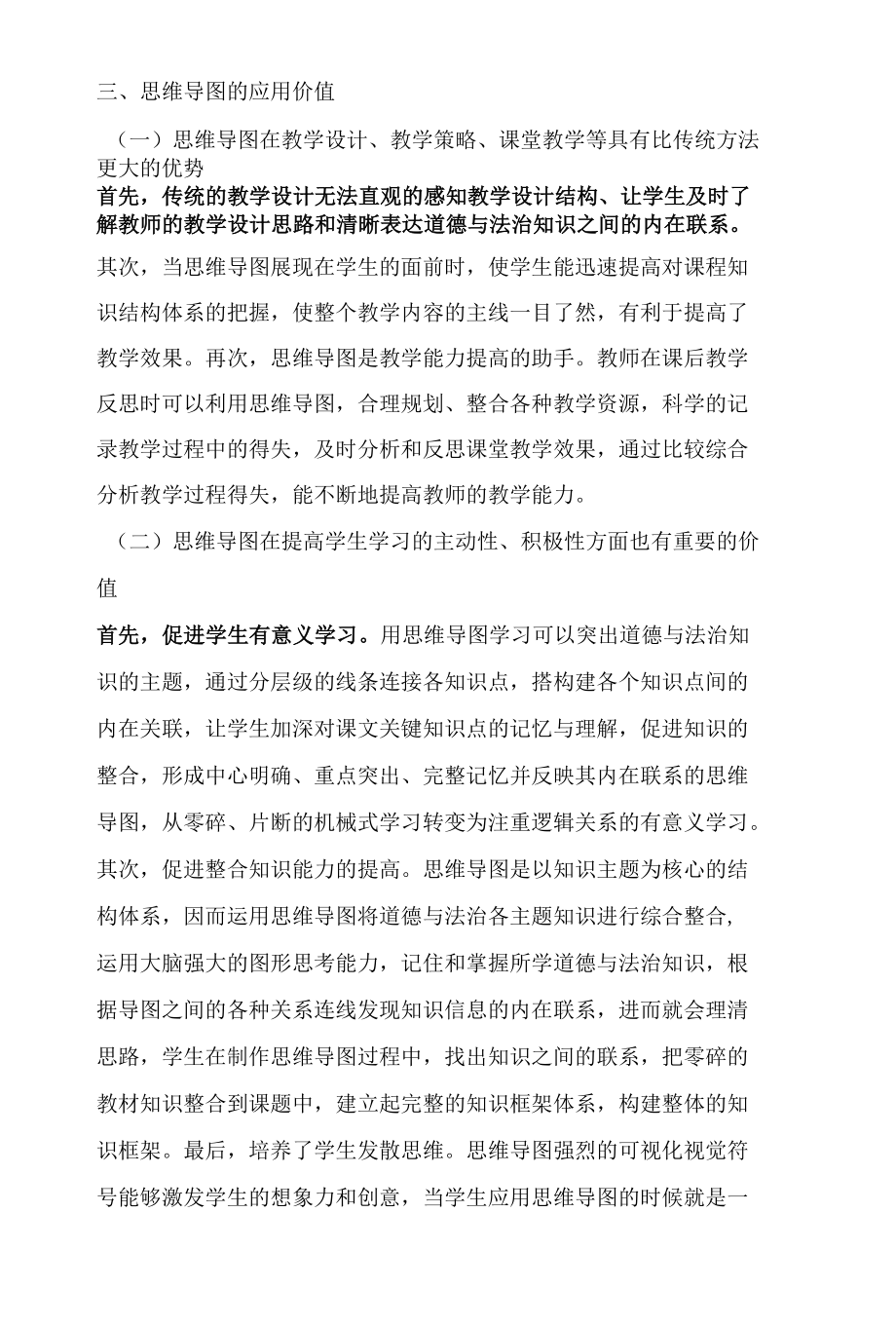 思维导图在初中道德与法治课中的应用.docx_第2页