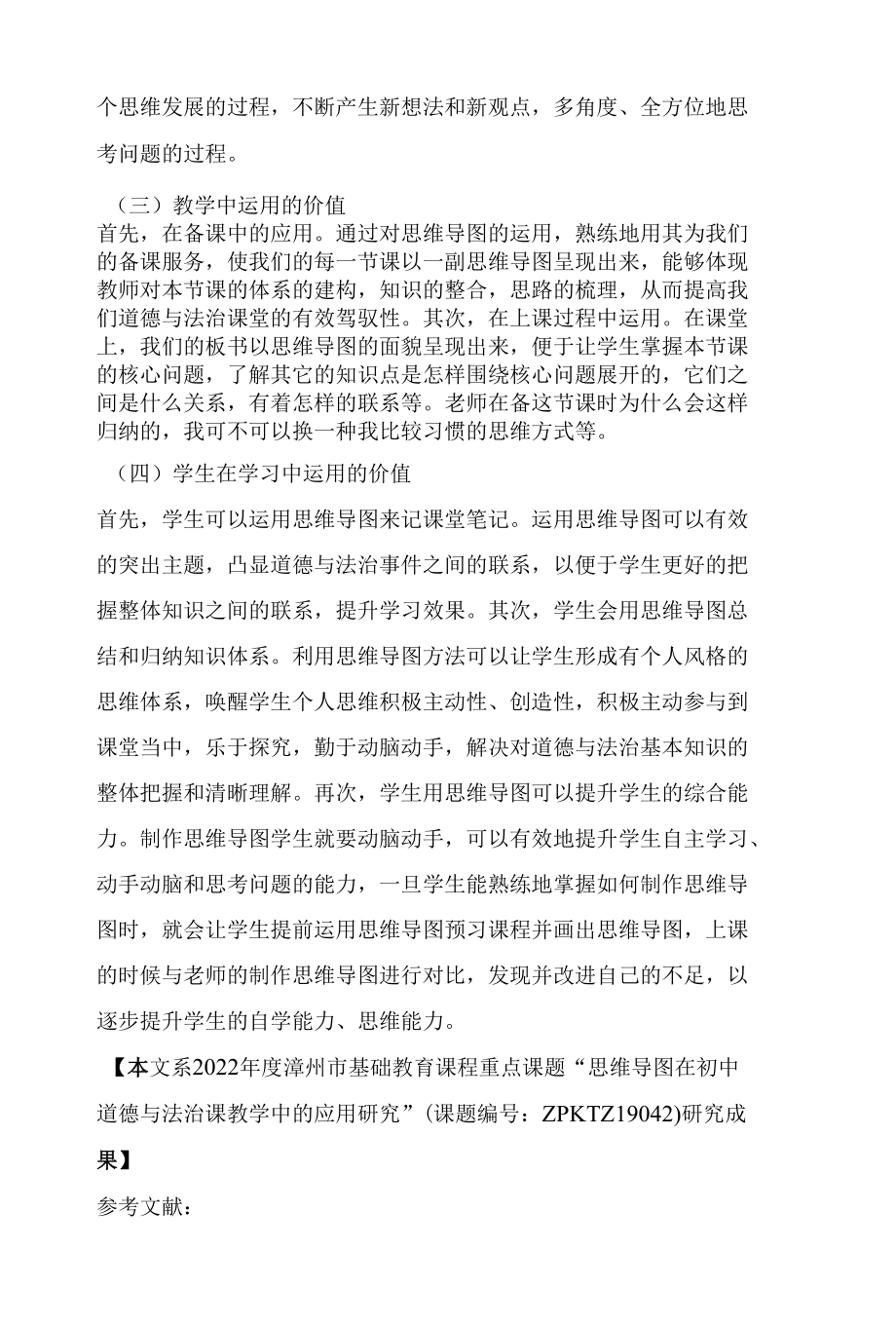 思维导图在初中道德与法治课中的应用.docx_第3页