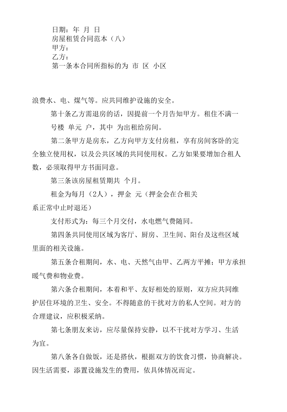 房屋租赁标准版合同协议标准范文通用参考模板可修改打印10篇.docx_第3页