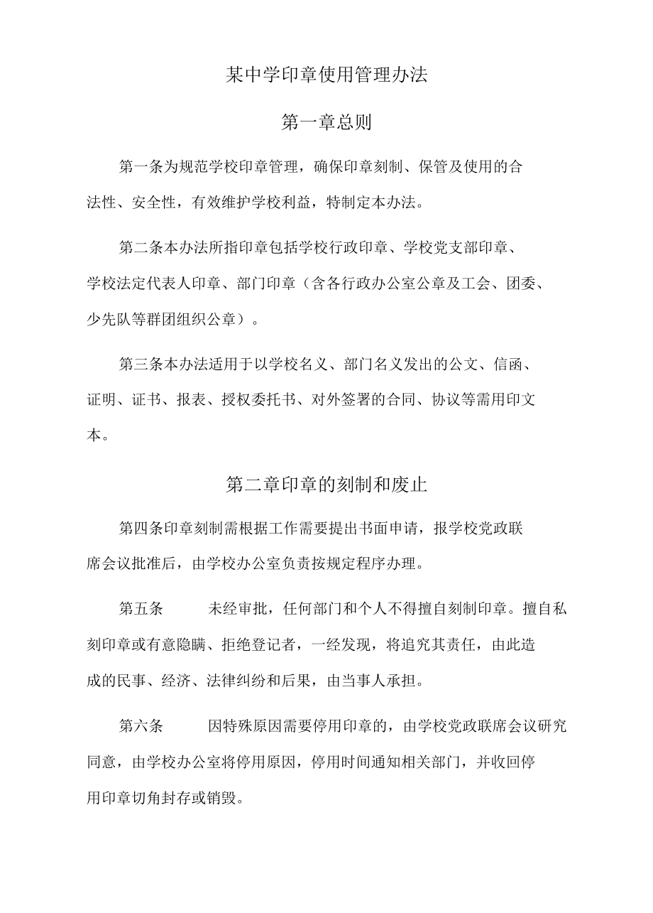 某中学印章使用管理办法.docx_第1页