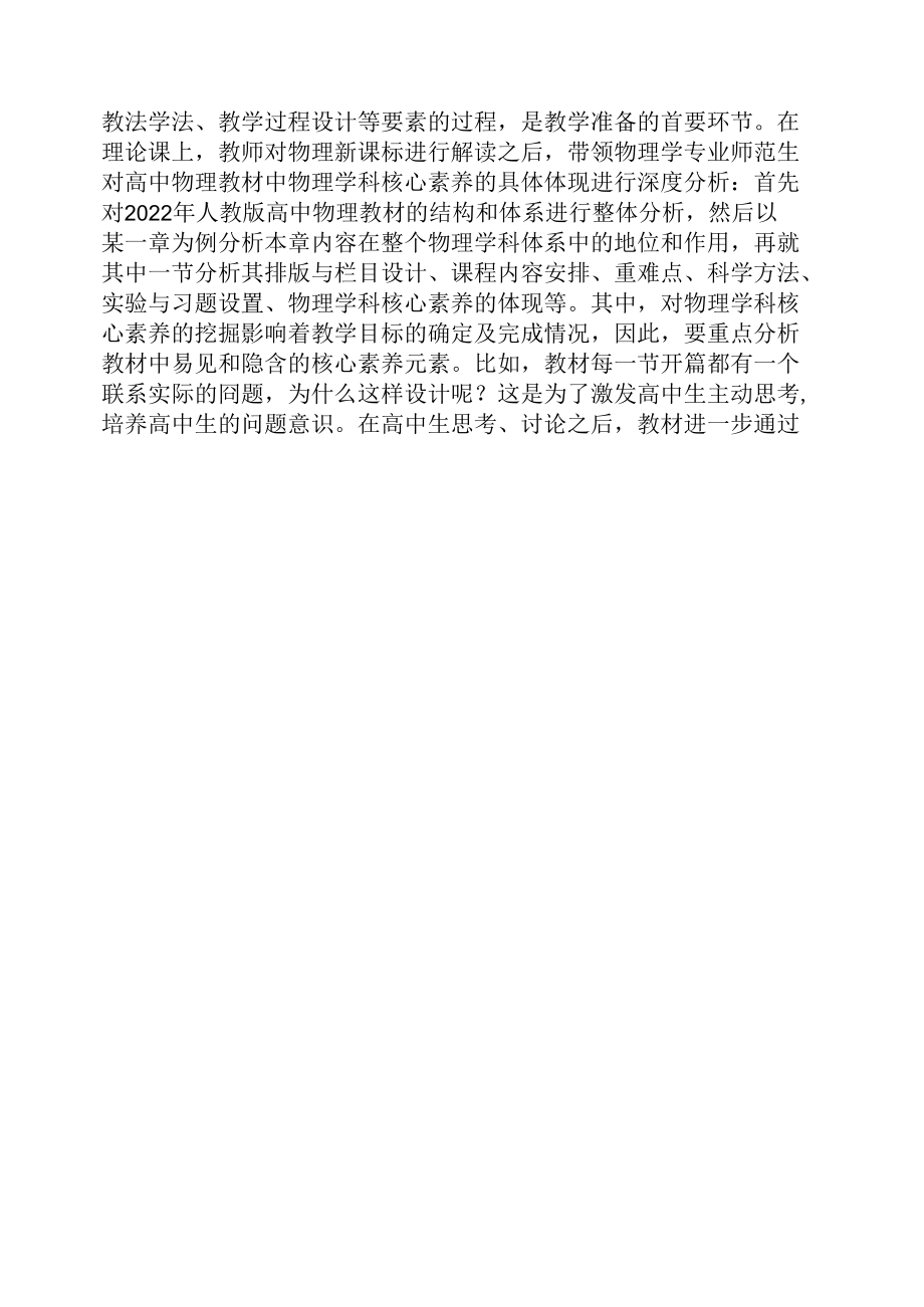 师范生能力培养与基础教育融合发展研究.docx_第1页