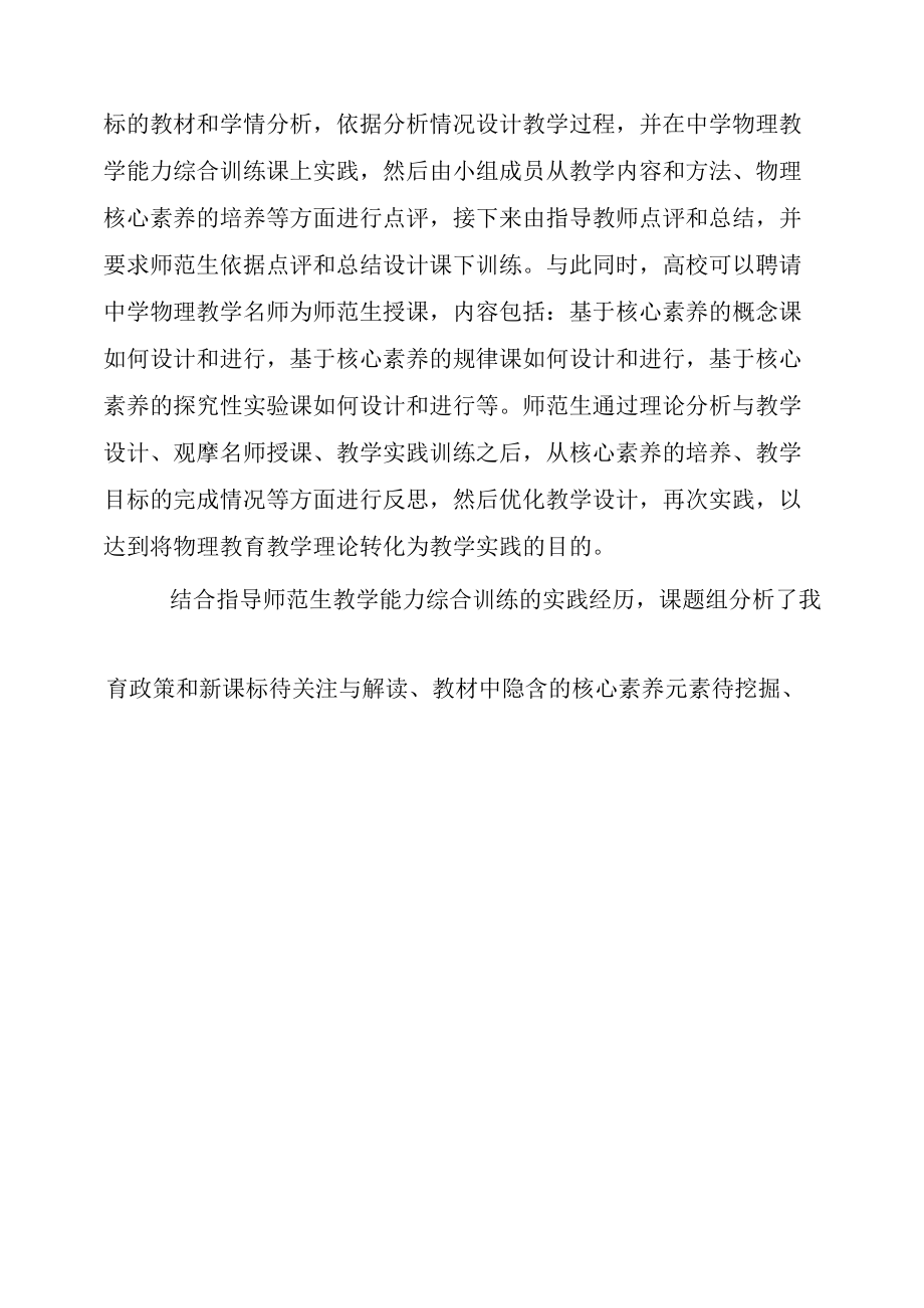 师范生能力培养与基础教育融合发展研究.docx_第2页