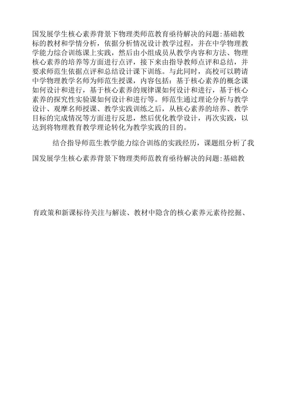 师范生能力培养与基础教育融合发展研究.docx_第3页