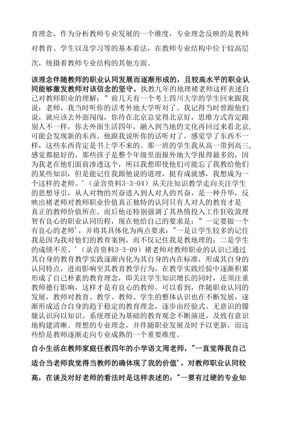 教师职业认同对教师专业发展的影响分析.docx_第2页