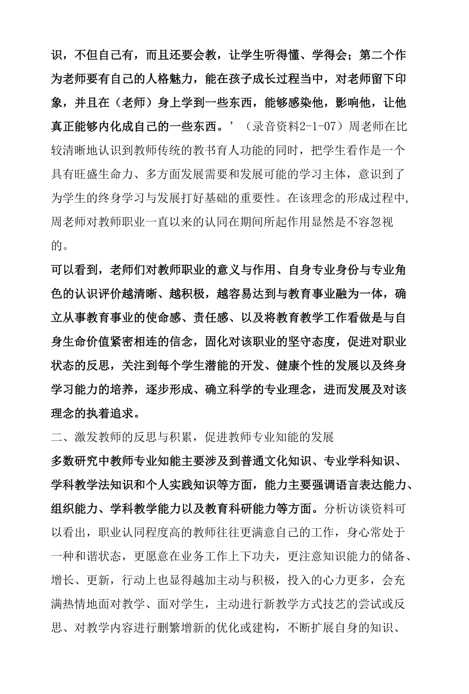 教师职业认同对教师专业发展的影响分析.docx_第3页