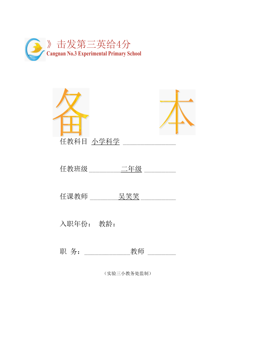 小学科学：二上教案.docx_第1页