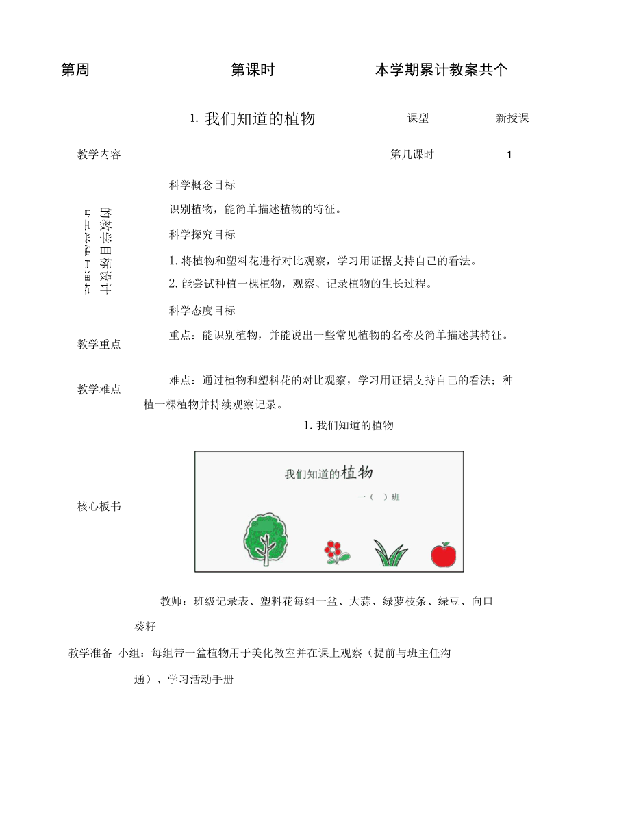 小学科学：二上教案.docx_第2页