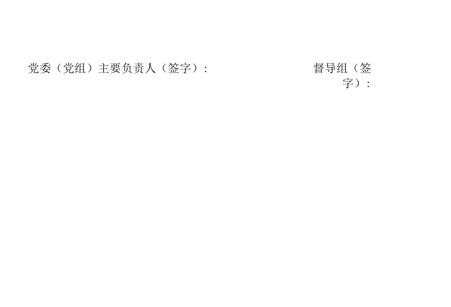 学习贯彻湖北省第十二次党代会精神整改落实台账.docx_第2页