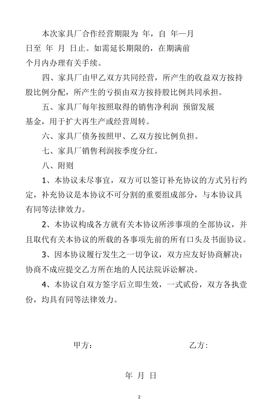 家具厂合作协议书范本.docx_第2页