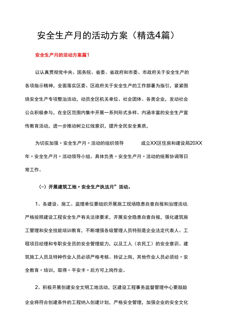 安全生产月的活动方案（精选4篇）.docx_第1页