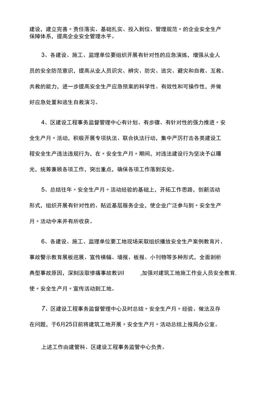 安全生产月的活动方案（精选4篇）.docx_第2页