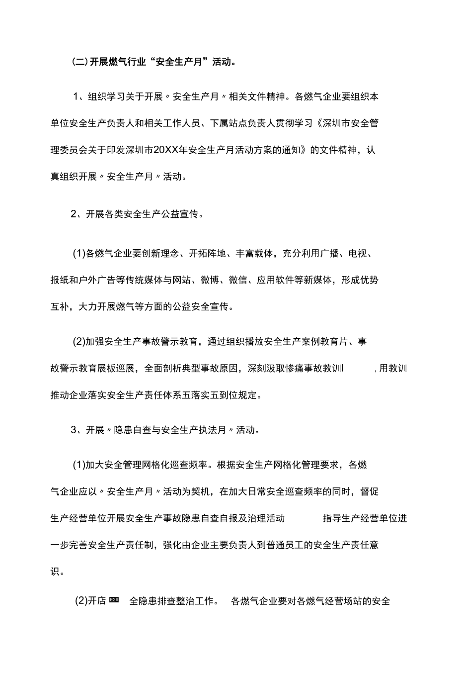 安全生产月的活动方案（精选4篇）.docx_第3页