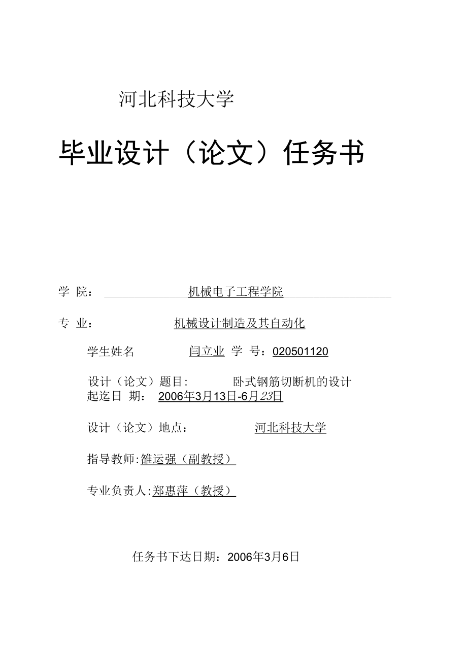 机械类设计毕业-卧式钢筋切断机的设计、笔盖的模具设计.docx_第1页