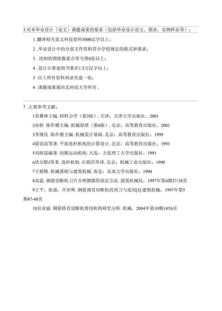 机械类设计毕业-卧式钢筋切断机的设计、笔盖的模具设计.docx_第3页